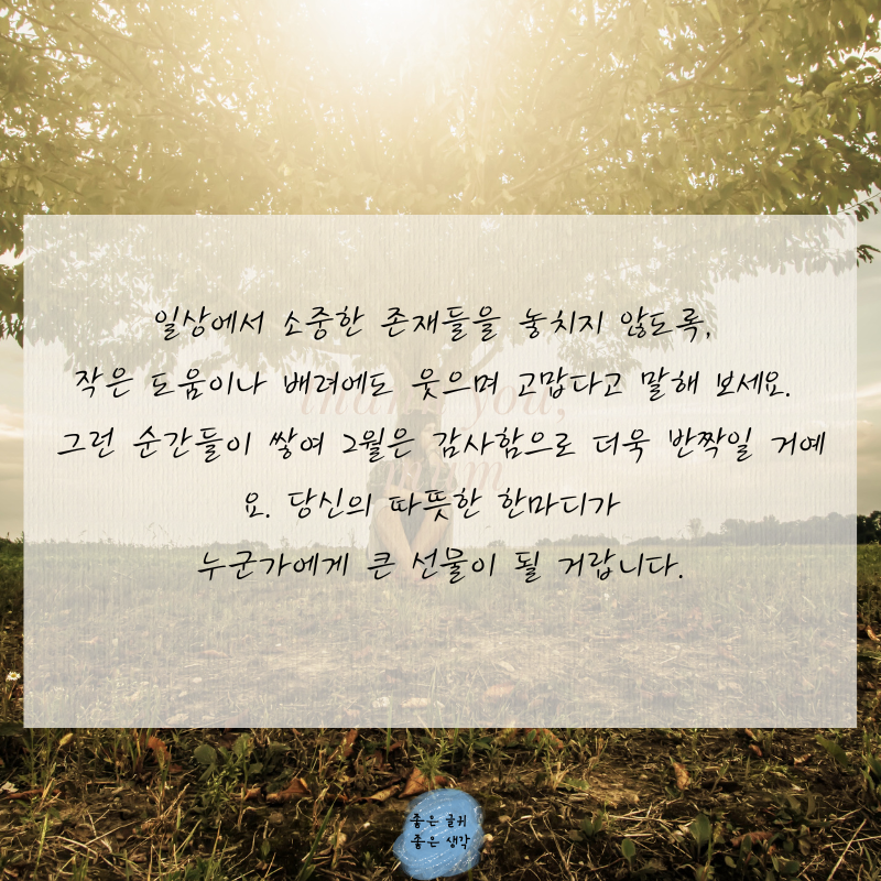 2월 인사말 문구 모음집 이미지 글귀