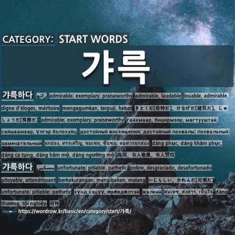 갸륵하다 기특하다 장하다 뜻 의미 사용법_50