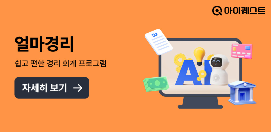 얼마에요 ERP 기능 소개