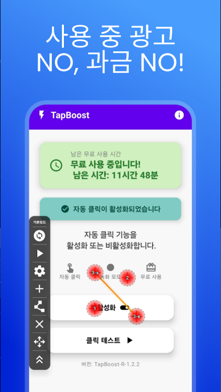 자동클릭 매크로 앱, 오토클릭, 자동클릭, 클릭 자동화