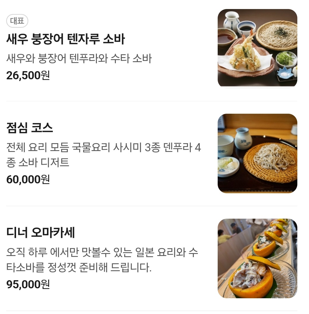 생활의달인-온소바-달인-