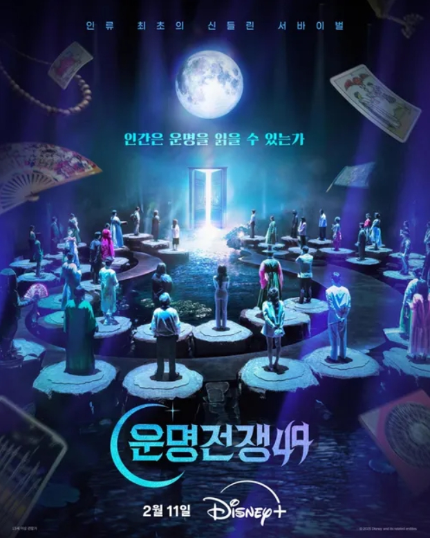 운명전쟁49 기본정보 출연자 방송채널 총정리