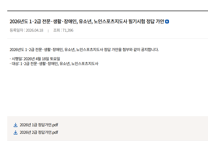 KSPO 체육지도자연수원 활용 (문제 정답)