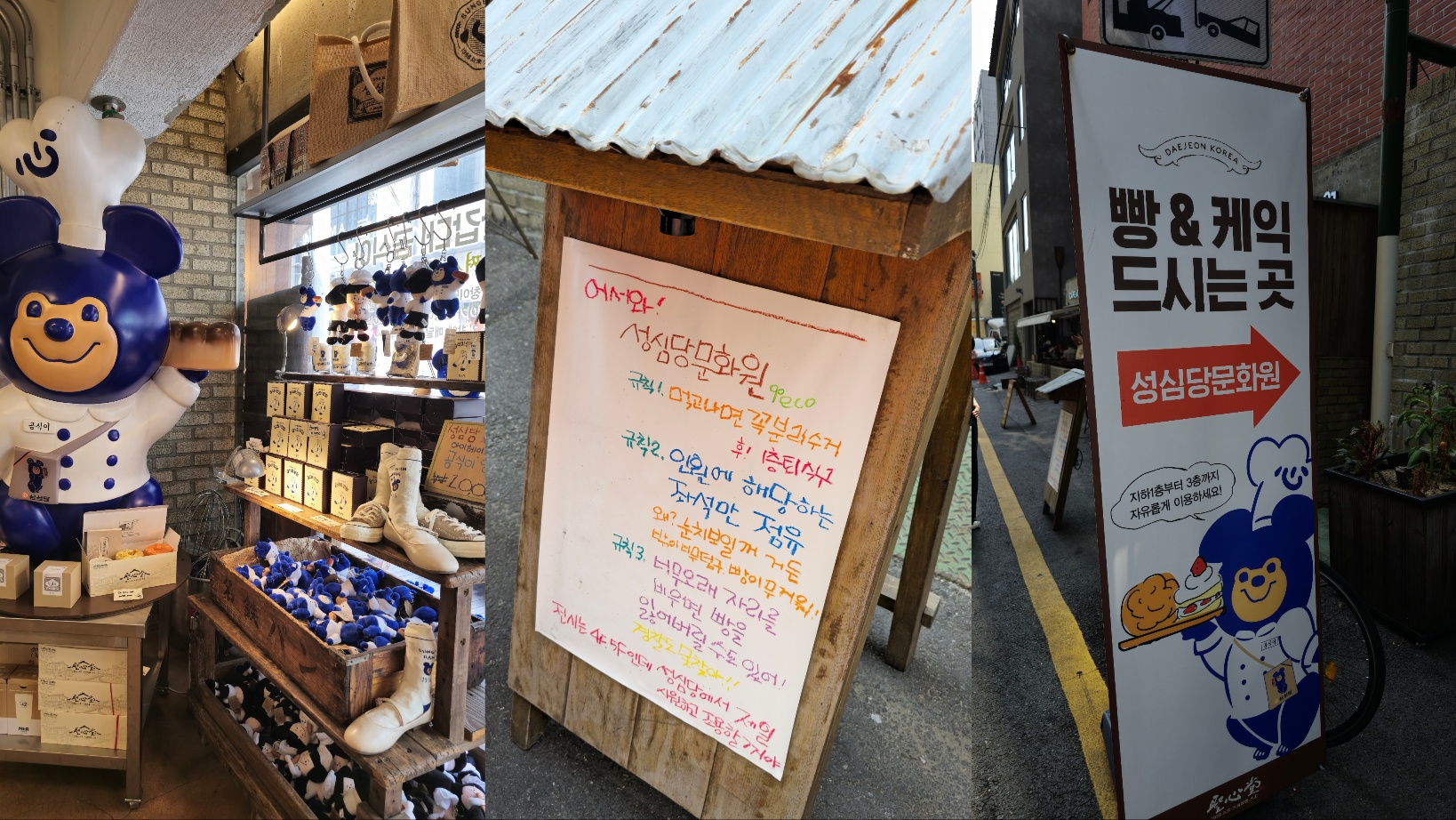 대전 성심당 문화원 빵먹는곳