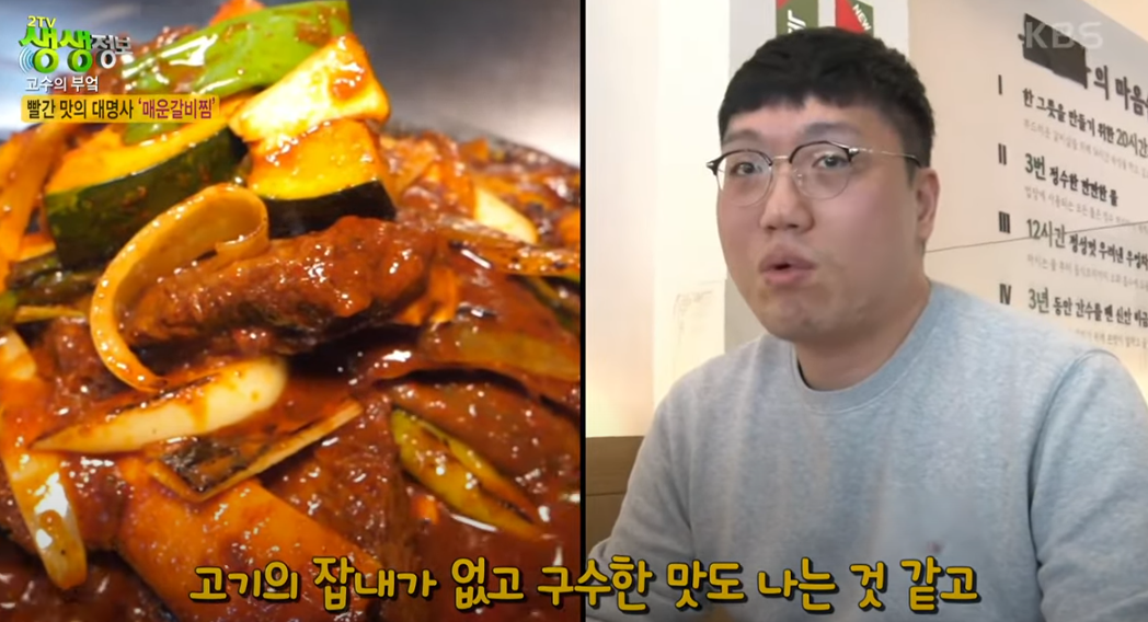 KBS 생생정보통 맛집: 매운갈비찜15