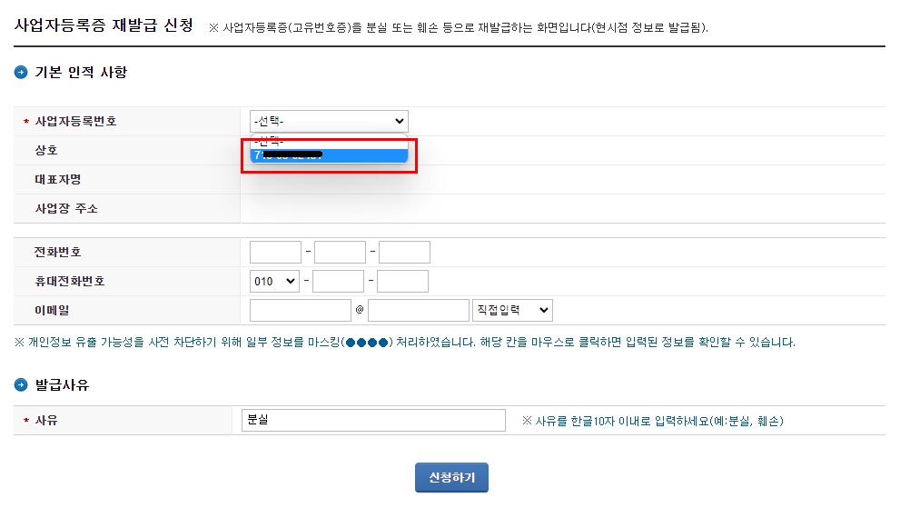 사업자등록증 재발급