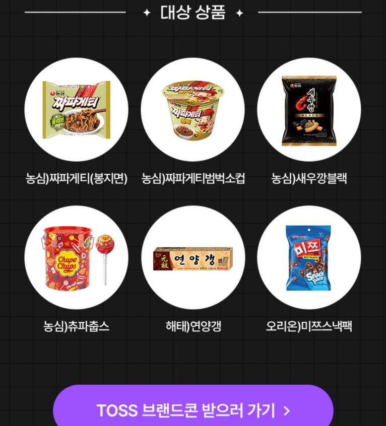 토스 브랜드콘