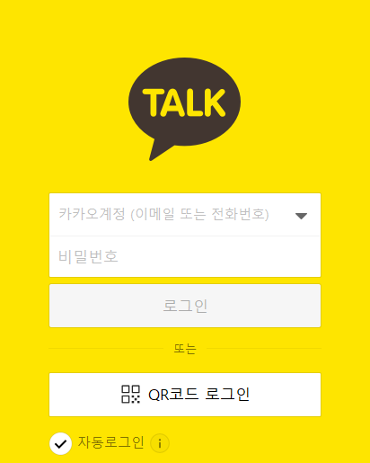 카카오톡 pc버전