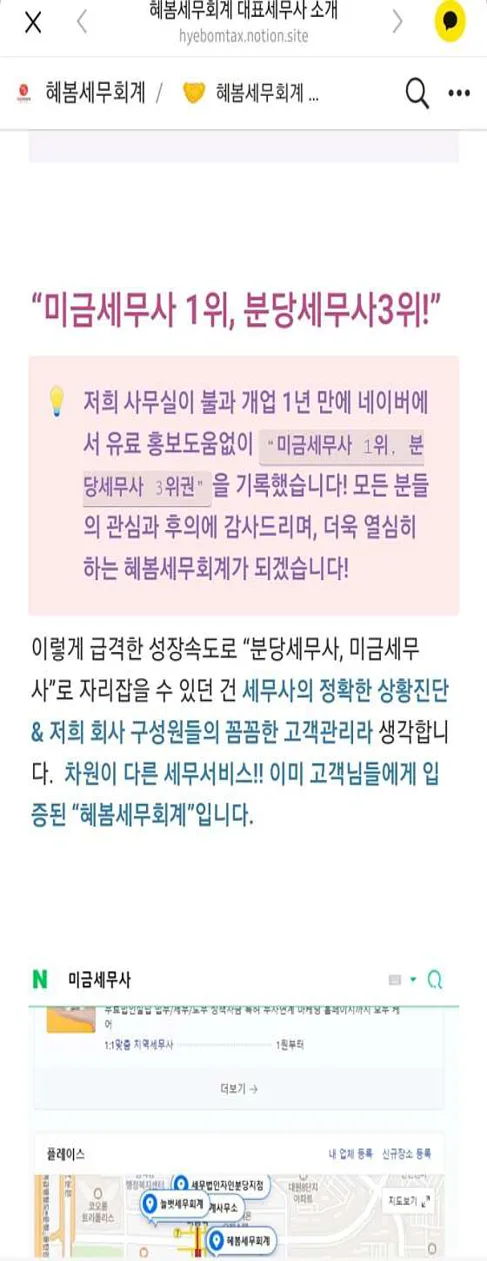 혜봄세무회계
