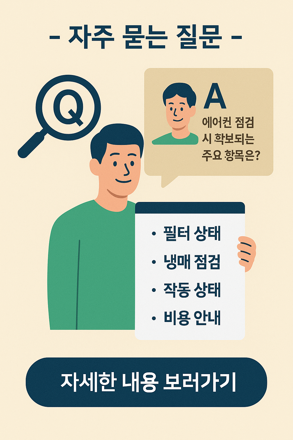삼성 에어컨 필터 청소 및 자가 점검 항목 예시