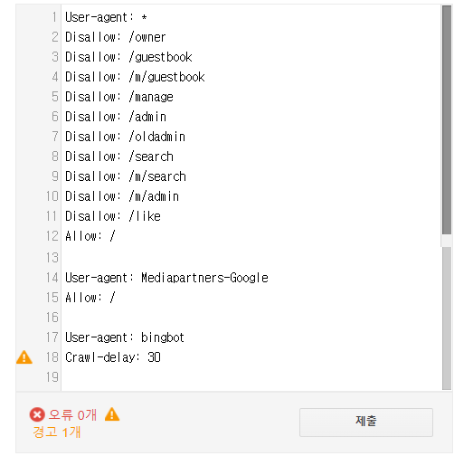 robots.txt 테스트결과 화면