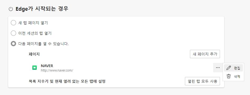 시작 페이지 URL 입력 및 수정 팝업창 화면