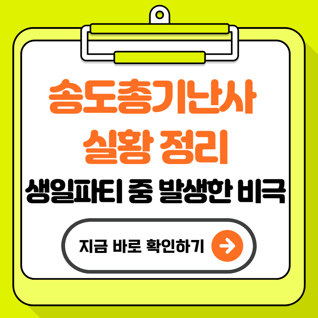 송도총기난사 실황 정리│생일파티 중 발생한 비극, 사제 산탄총 탄환은?