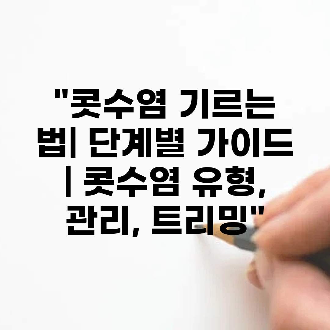 콧수염 기르는 법 단계별 가이드  콧수염 유형, 관리,