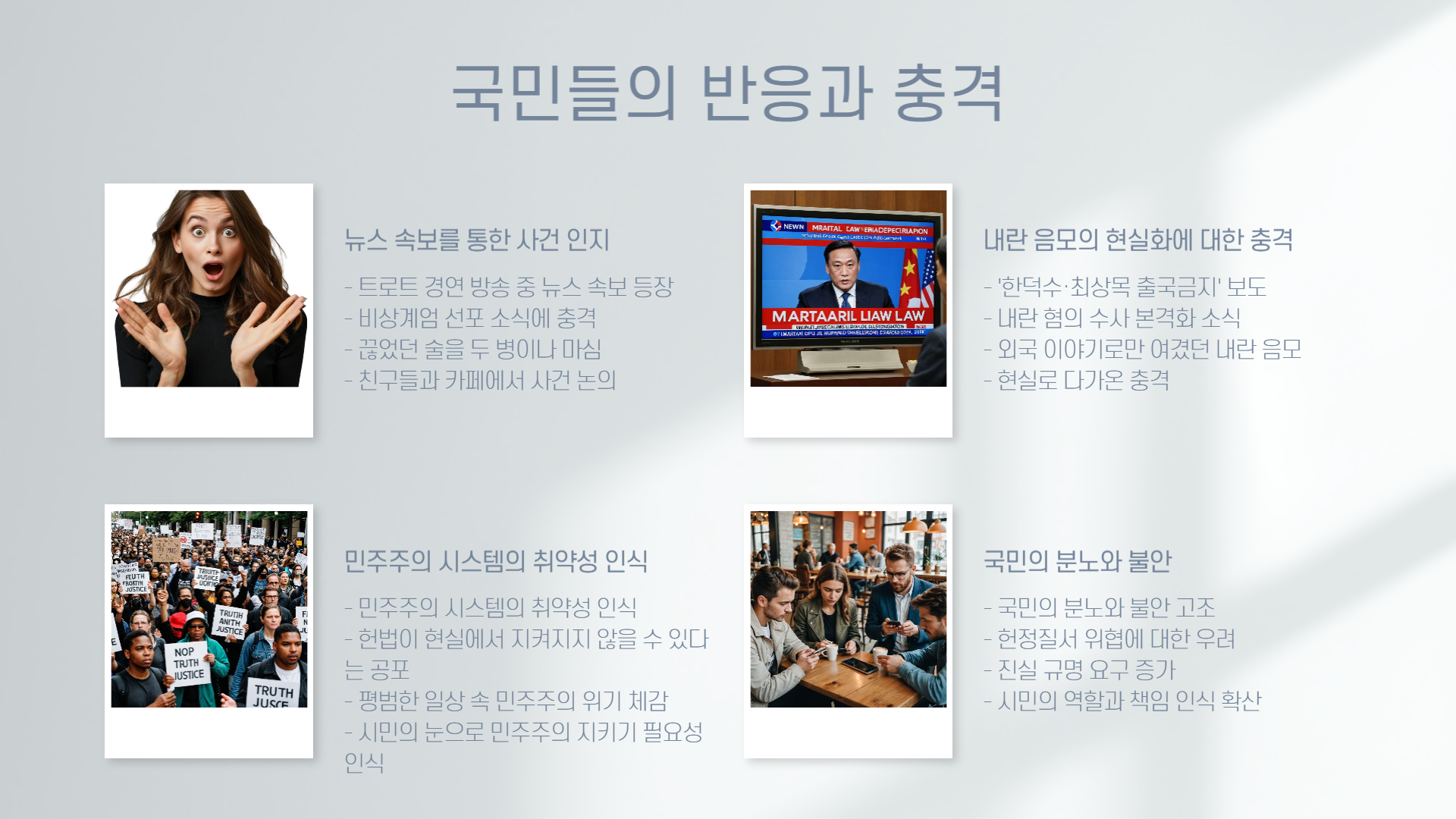 12·3비상계엄 출국금지 조치