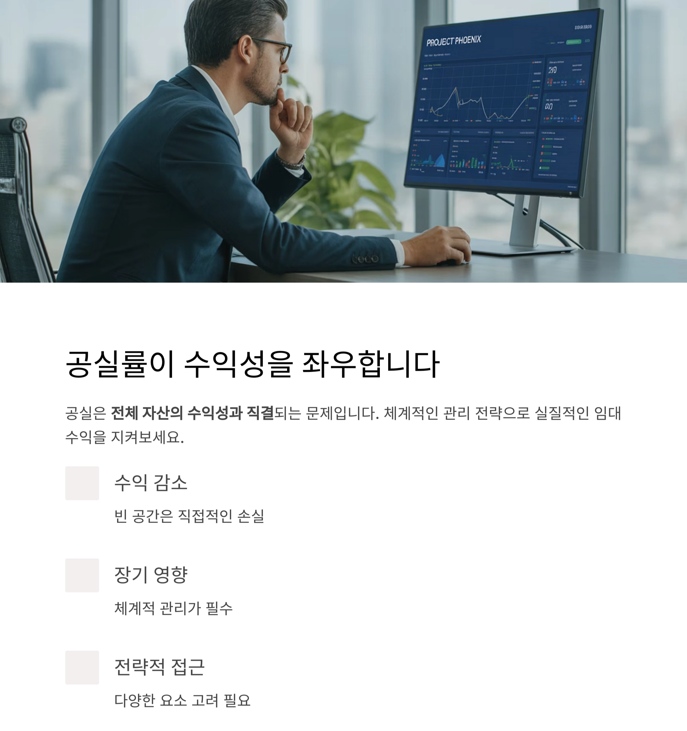 공실률 낮추는 실전 임대 전략 : 수익률을 높이는 7가지 비결