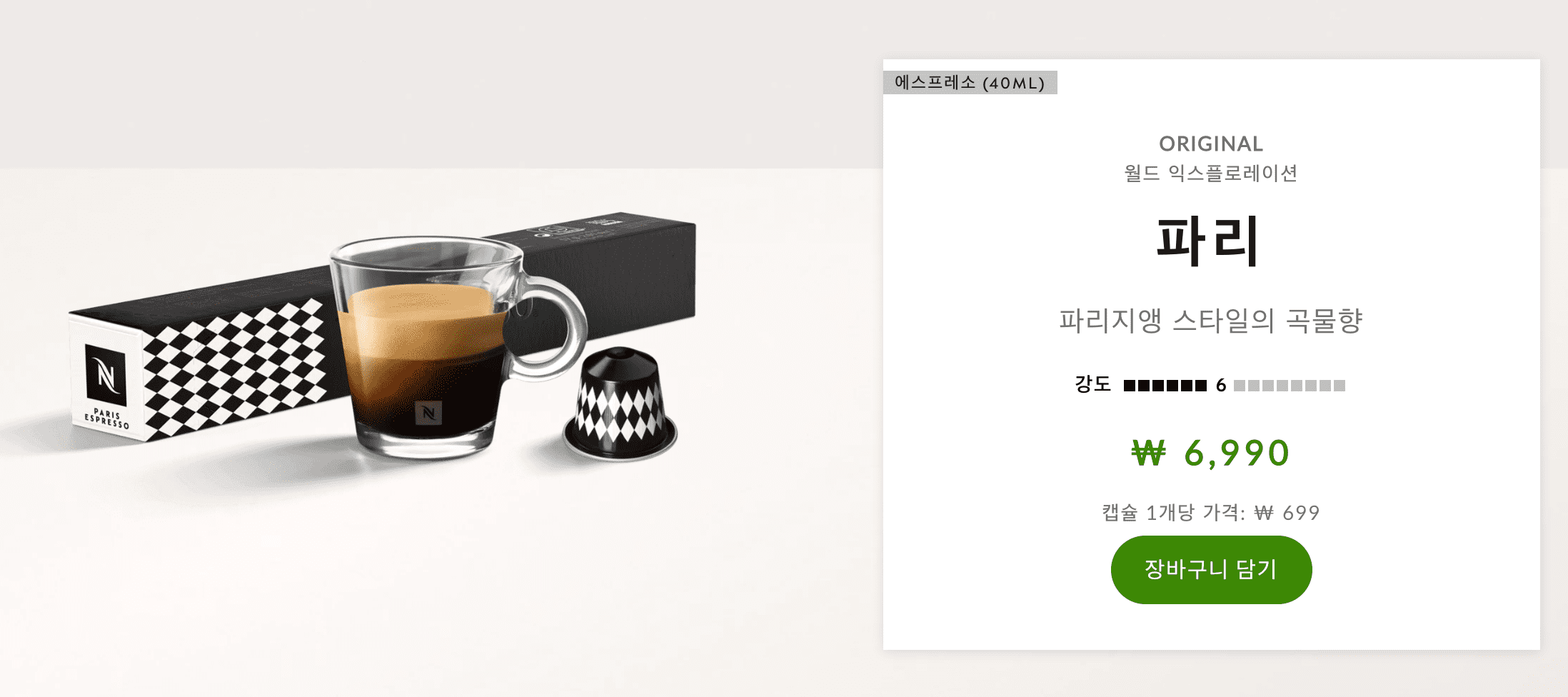 네스프레소-캡슐-추천-3