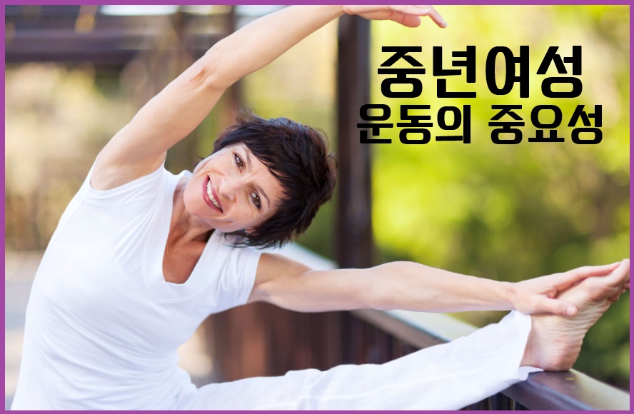 중년 여성 운동 완벽 가이드: 건강과 자신감 찾기