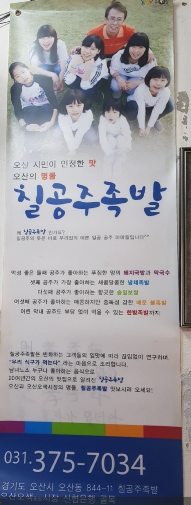 -마늘족발-칠공주족발