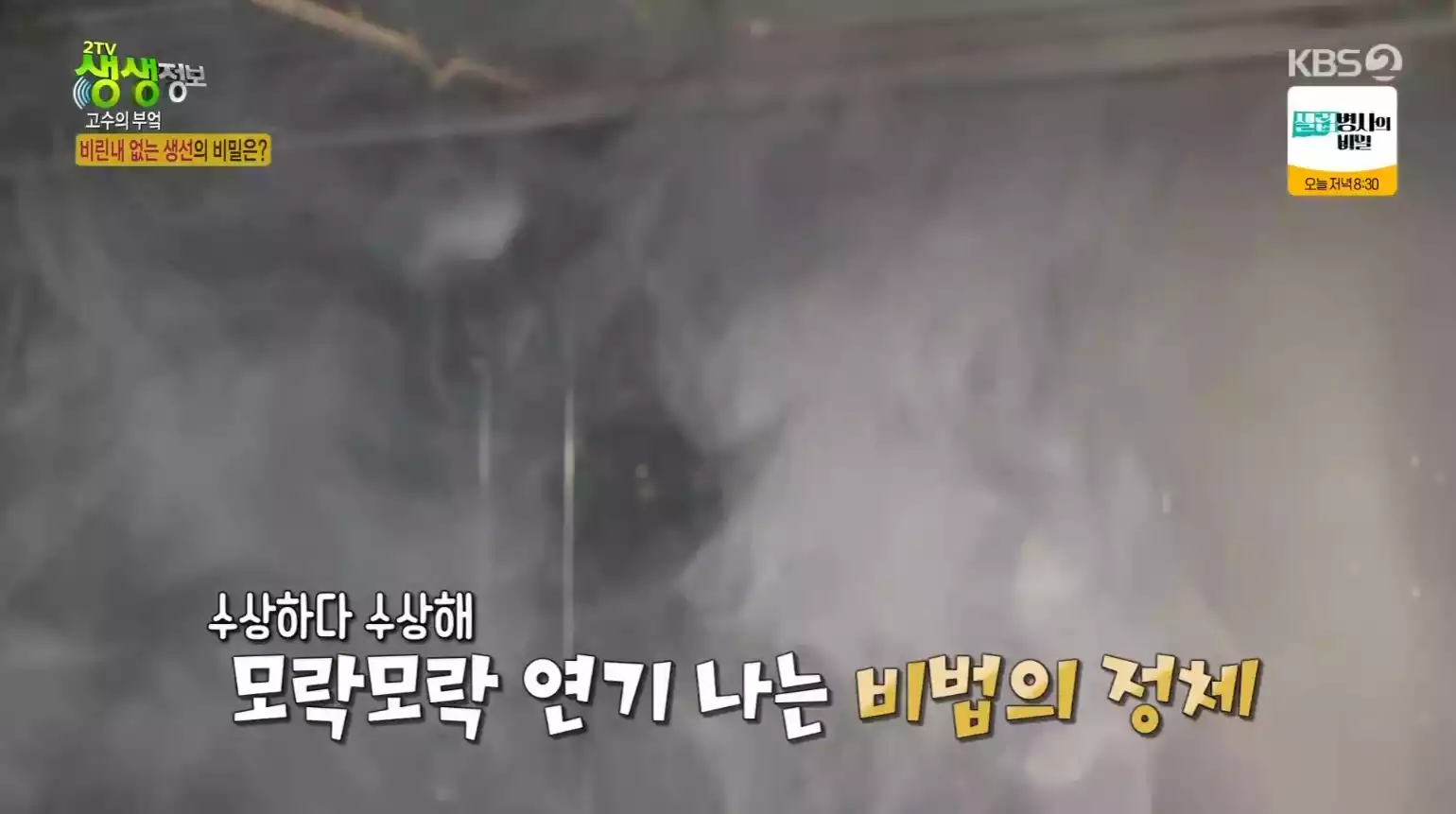 연기나는 비법