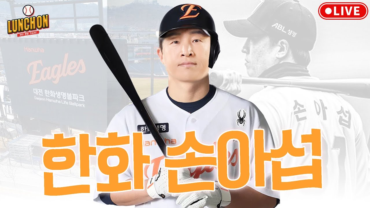 프로야구 한화 이글스