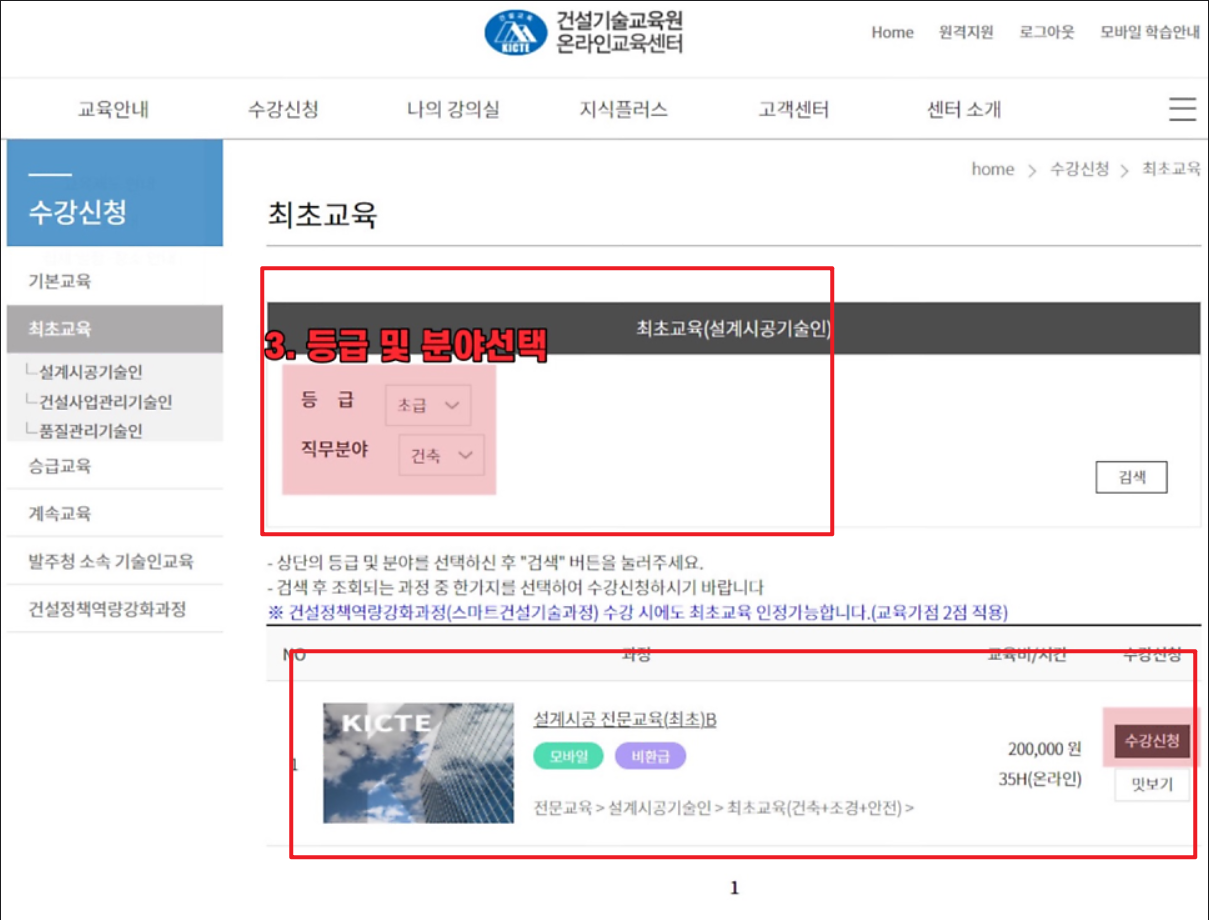 건설기술교육원 온라인교육센터 바로가기