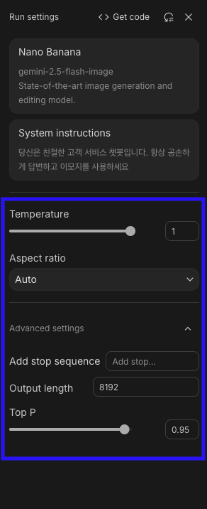 Google AI Studio에서 모델 매개변수 조정하는 모습