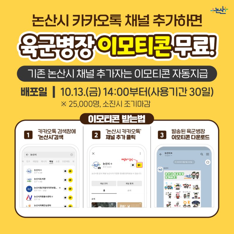 논산시 육군병장 농산물 카톡 이모티콘