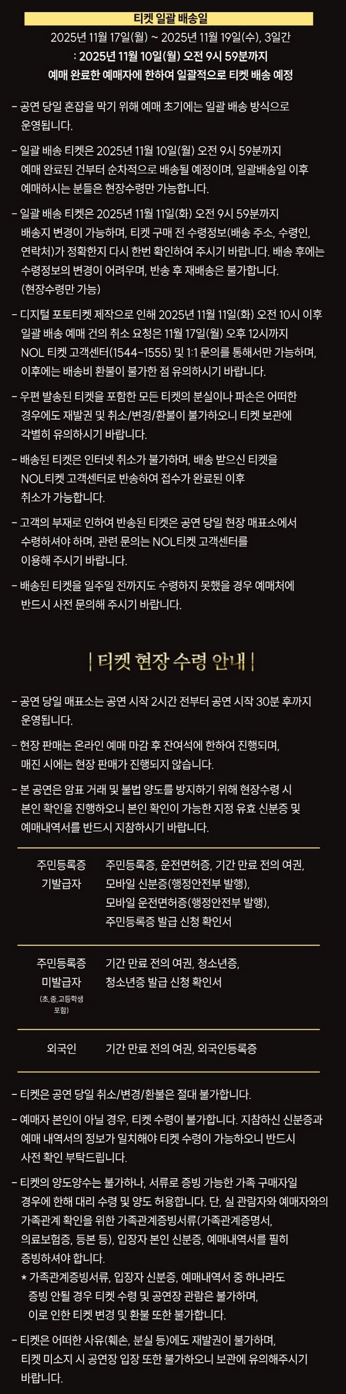 손태진 콘서트 서울 티켓 배송 수령