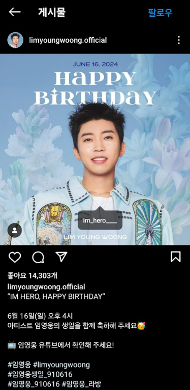 가수-임영웅-인스타-공지