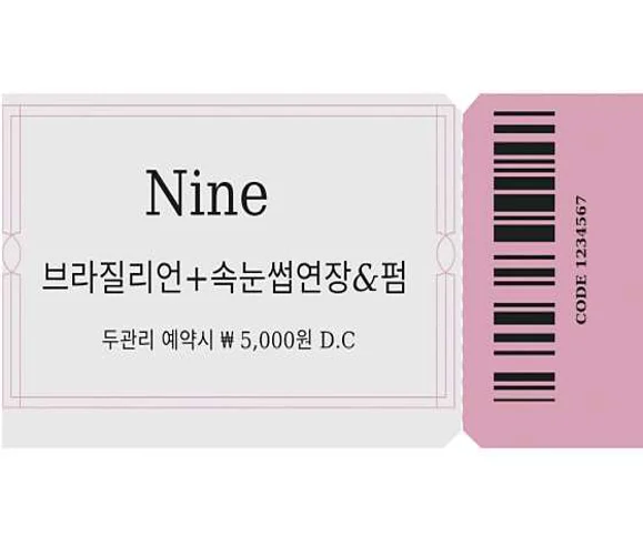나인왁싱 신림점