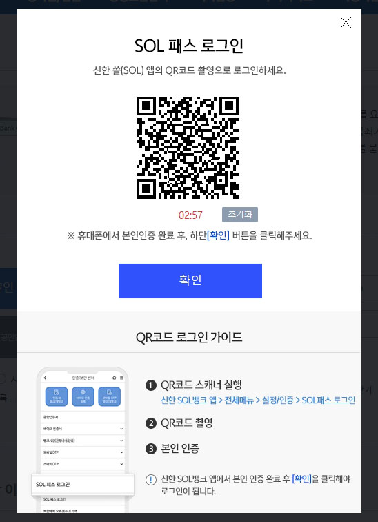 쏠패스 로그인 QR코드