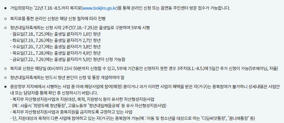 청년내일저축계좌 신청방법