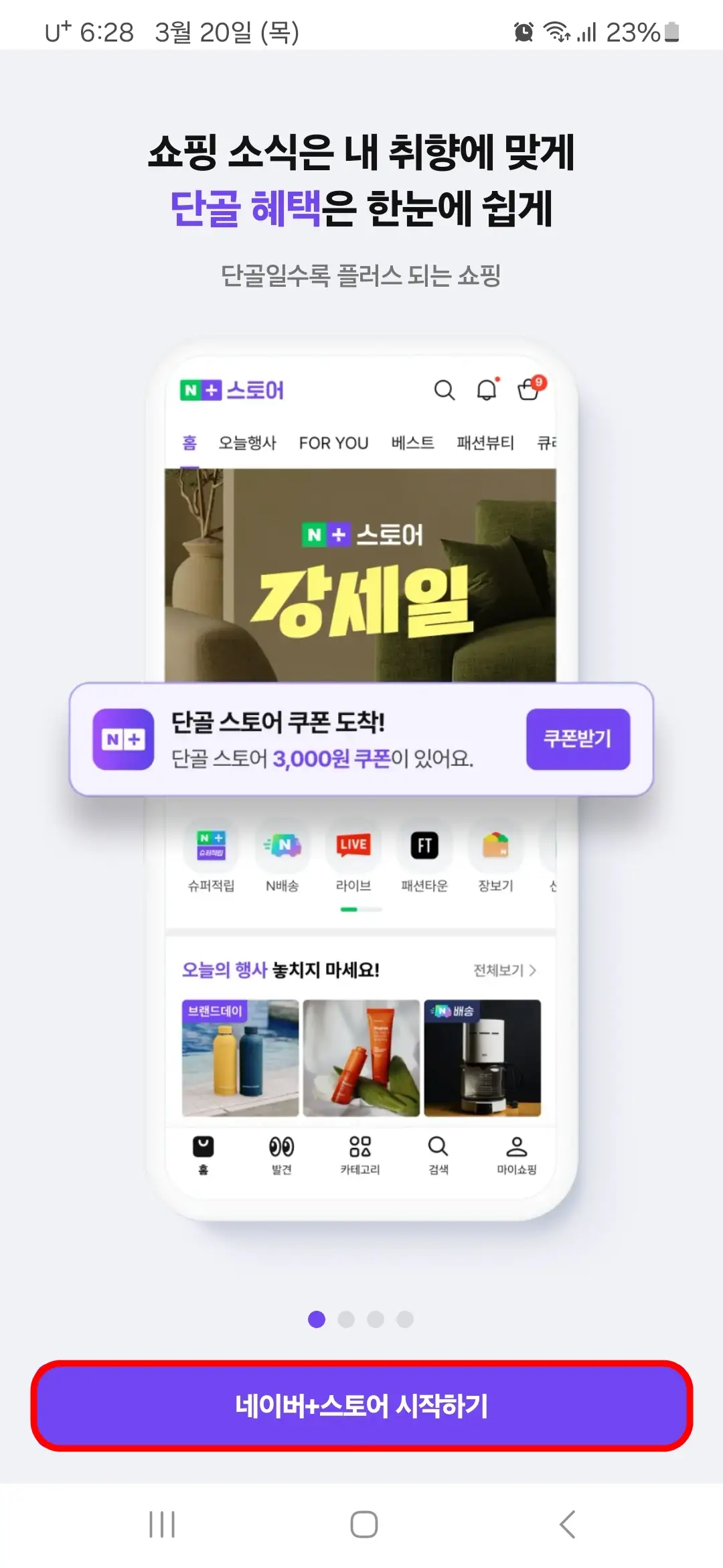 네이버플러스 스토어 시작하기