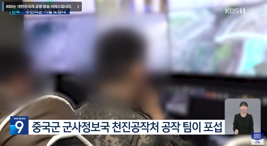 중국 출신 병사의 군사 기밀 유출 사건