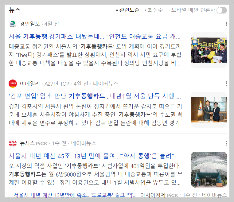 기후동행카드 대중교통 무제한 3분