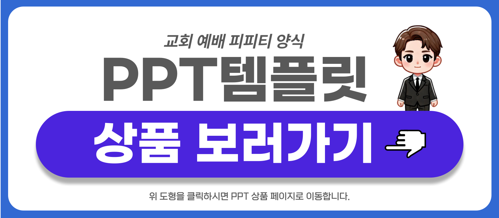 예배 피피티 템플릿 상품 링크