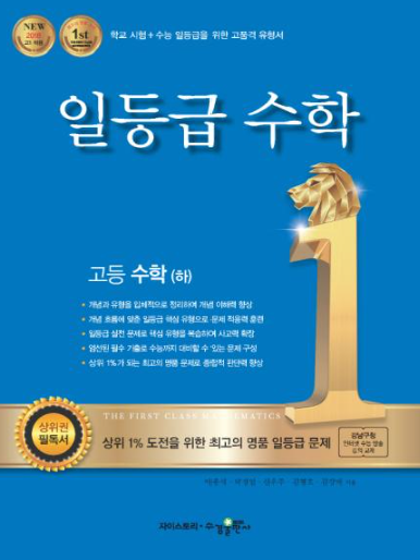 일등급수학 하 답지 표지