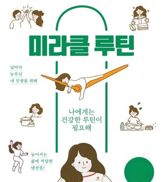일상의 좋은 루틴이 생김