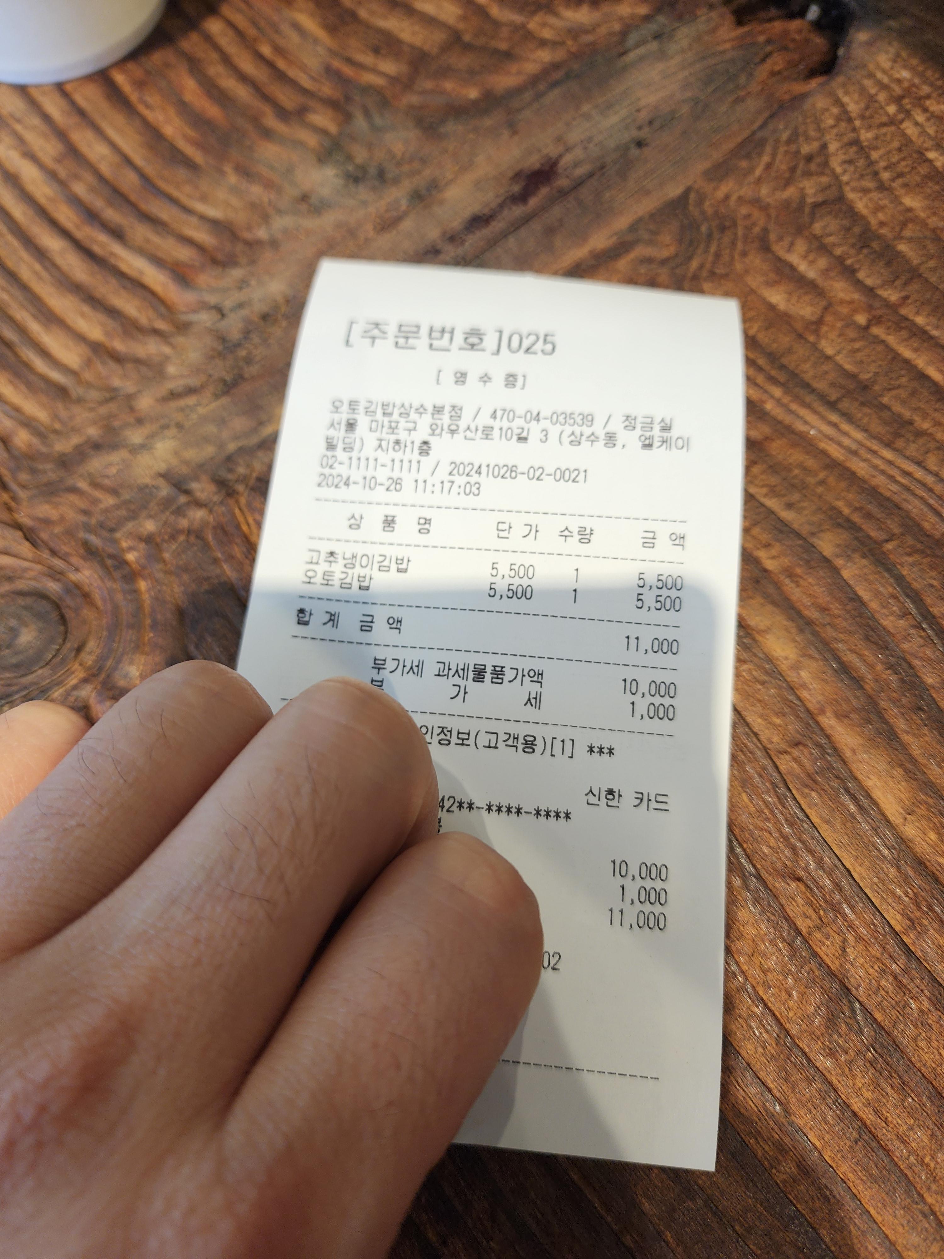 영수증