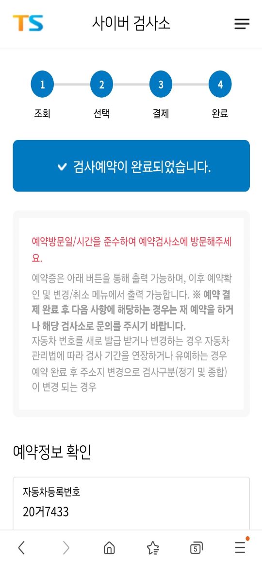 자동차검사 예약