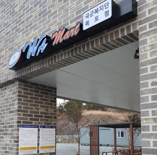 목포군마트