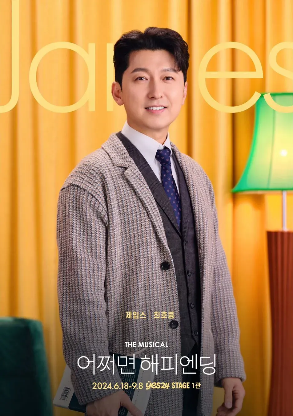 어쩌면 해피엔딩 출연진