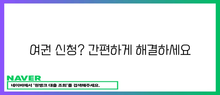 여권 신청 방법 안내: 간편하게 여기서!
