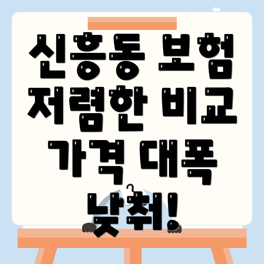 자동차보험 비교견적