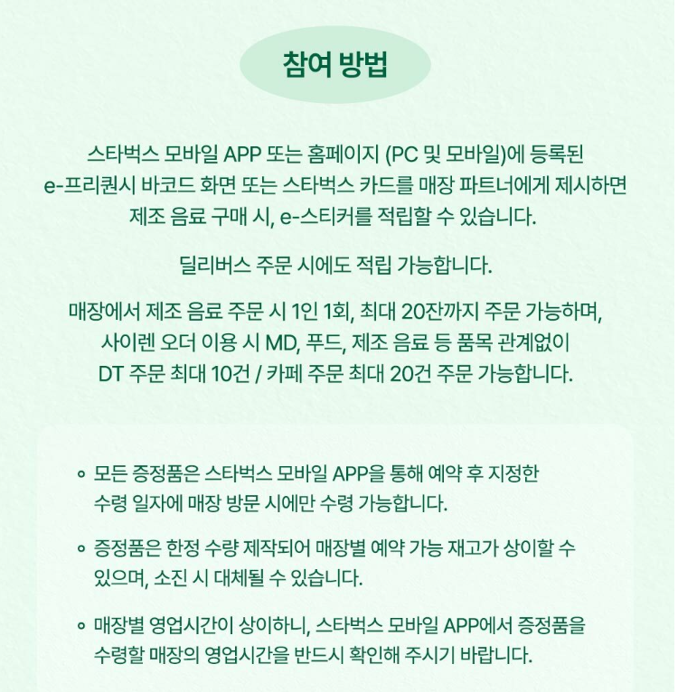 스타벅스 프리퀀시 굿즈 스타벅스 예약 성공 꿀팁