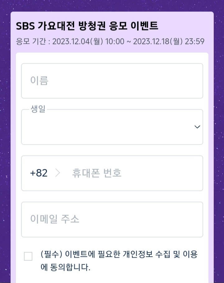 2023 SBS 가요대전 라인업 방청 티켓팅