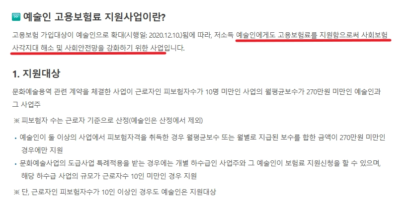 두루누리 사회보험료지원 신청방법