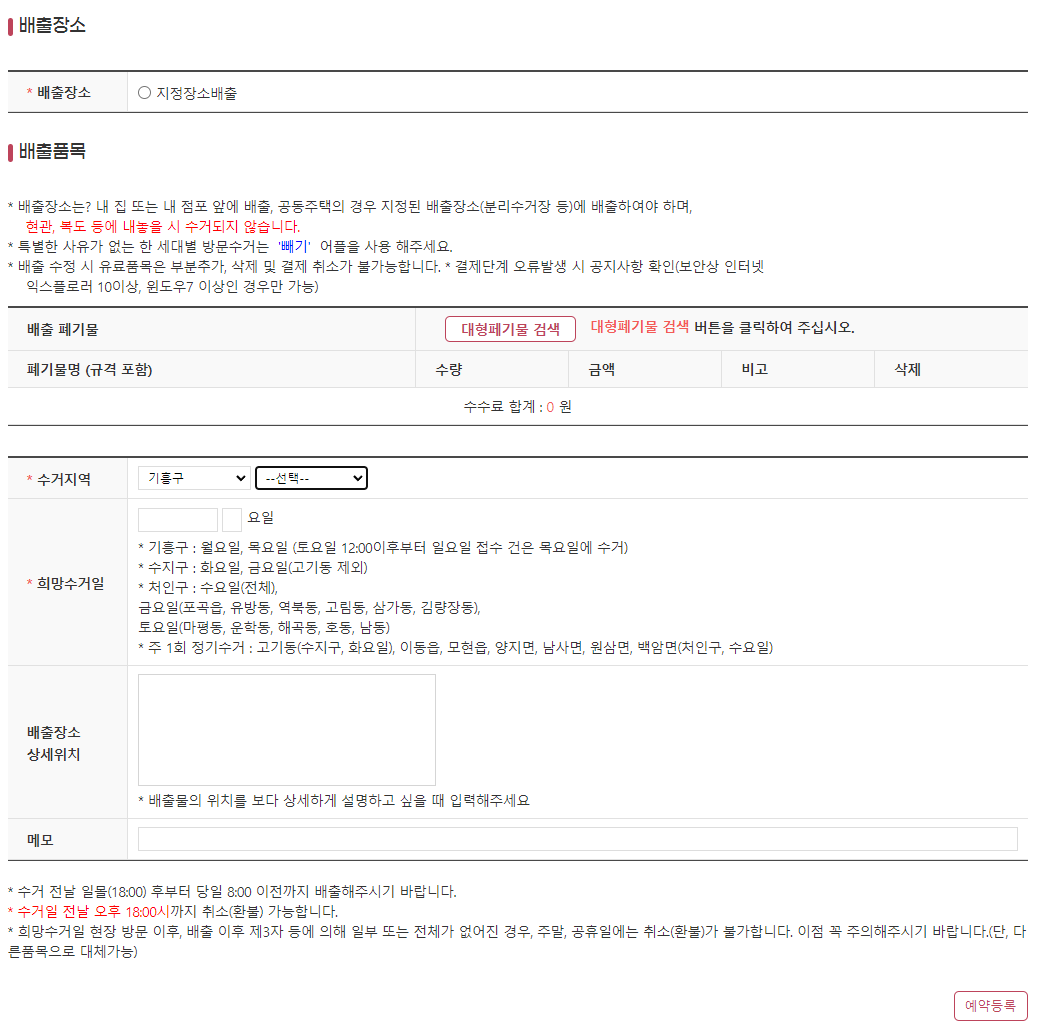 대형 폐기물 인터넷 신고 배출 품목 선택