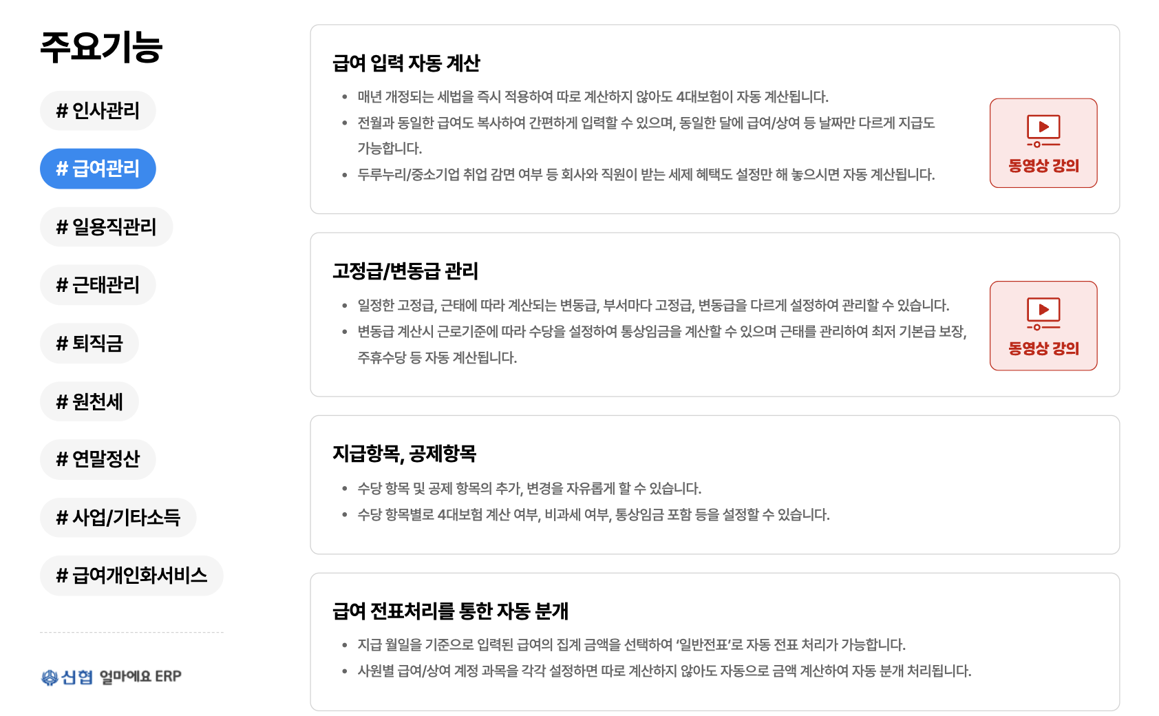 아이퀘스트 ERP 솔루션 [얼마에요ERP]